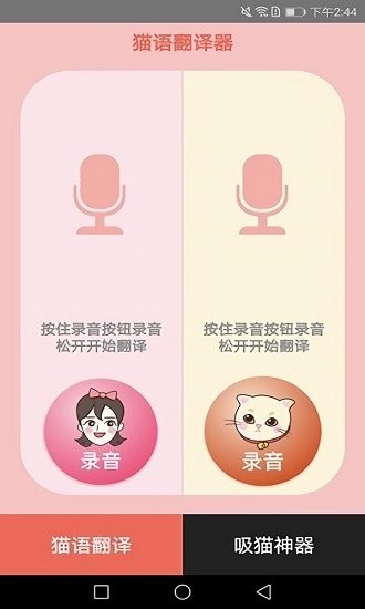 火猫猫语最新版 v1.0.6 安卓版0