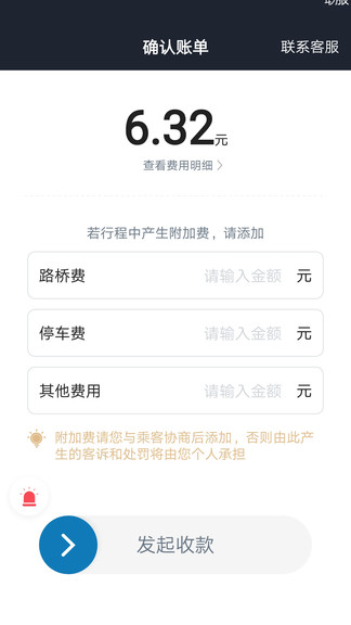 筋斗云司机平台 v4.60.0.0002 安卓版3