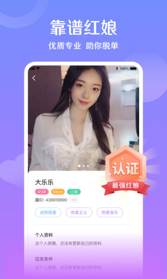 对巷相亲平台 v1.13.0.0.1021.1155 安卓版1