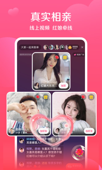 对巷相亲平台 v1.13.0.0.1021.1155 安卓版2