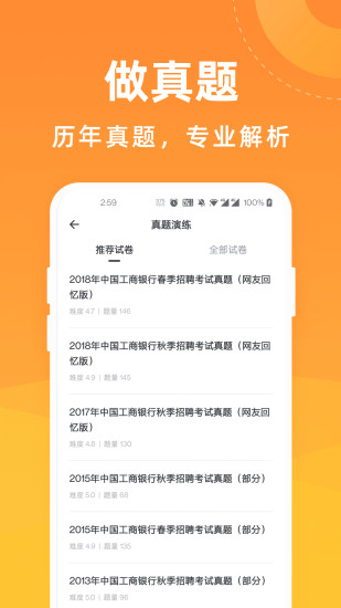 金融考试宝典 v1.1.1 安卓版0