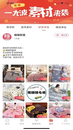 喵喵联盟平台 v1.0.5 安卓版3