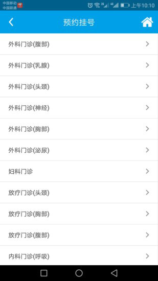 福建肿瘤医院 v2.06 安卓版2