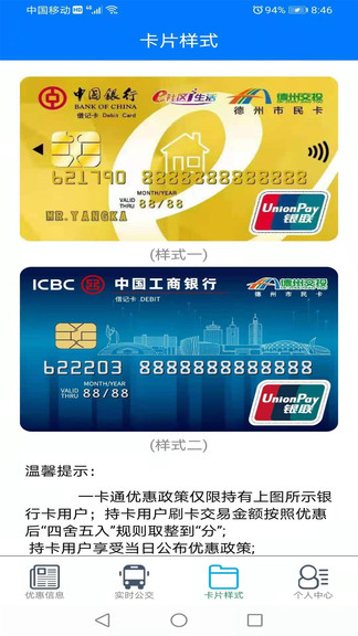 德州交投一卡通平台 v4.9 安卓版0