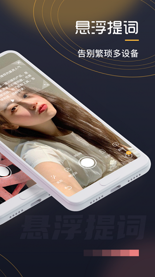 自拍提词器免费版 v1.0.5 安卓版3