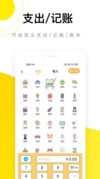 懒猫记账官方版 v5.2.5 安卓版1