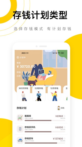 懒猫记账官方版 v5.2.5 安卓版2