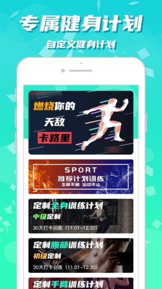 健身减肥 v1.1.1 安卓版2