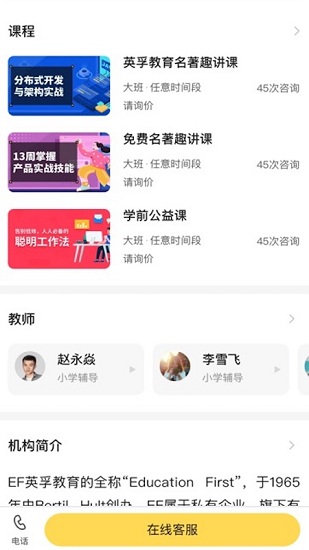 哟课软件 v1.0.1 安卓版3