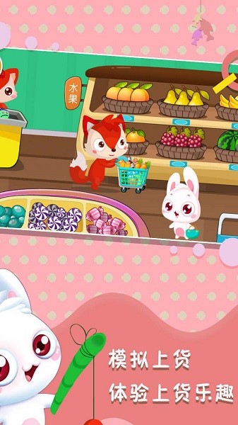 宝宝游戏儿童超市手机版 v6.1.0 安卓版1