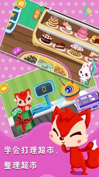 宝宝游戏儿童超市手机版 v6.1.0 安卓版2