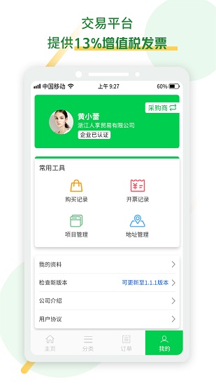 人享建材app官方版 v1.0.7 安卓版1