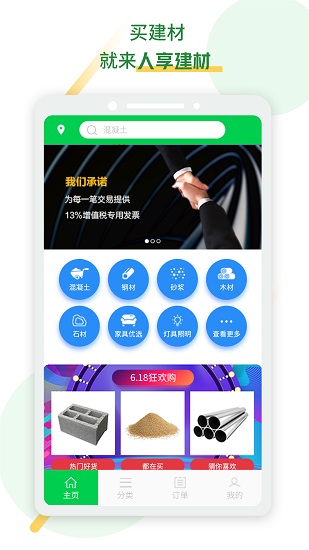 人享建材app官方版 v1.0.7 安卓版2