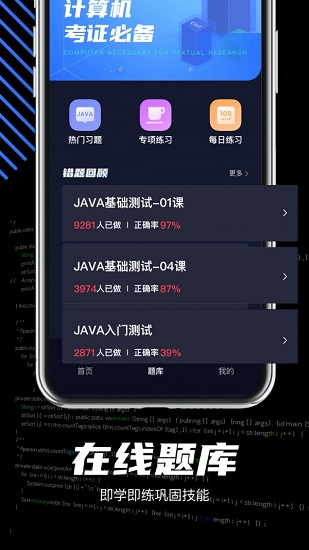 java编程学习app v1.0.0 安卓版0