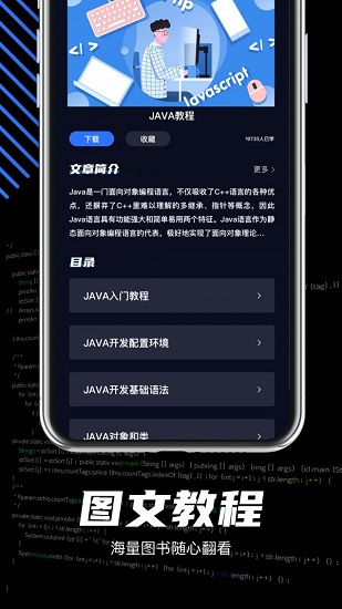 java编程学习app v1.0.0 安卓版1