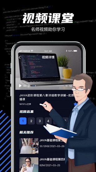 java编程学习app v1.0.0 安卓版2