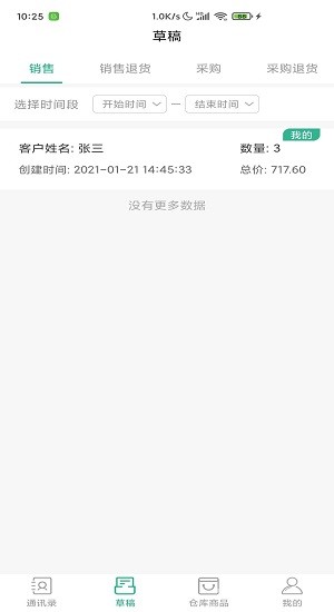 oi进销存app v1.5.2 安卓版1
