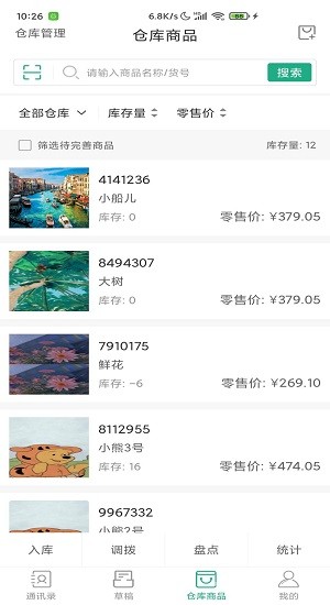 oi进销存app v1.5.2 安卓版2