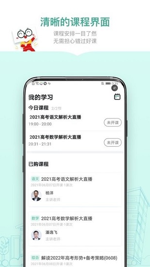 新东方精品课app v1.5.1 安卓版0