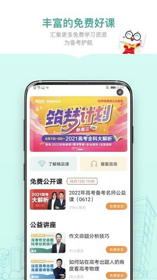 新东方精品课app v1.5.1 安卓版1