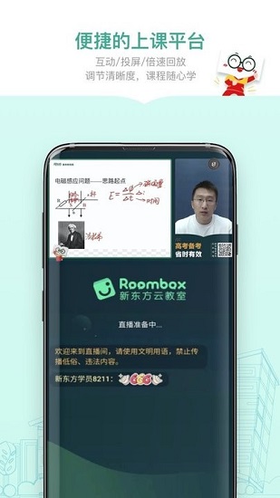 新东方精品课app v1.5.1 安卓版2
