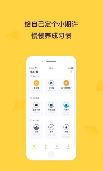 小积累免费版 v2.0.4 安卓版0