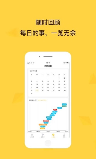 小积累免费版 v2.0.4 安卓版3