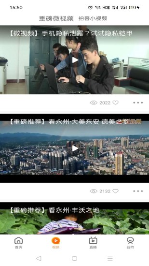 看永州新闻app v2.0.3 安卓版1