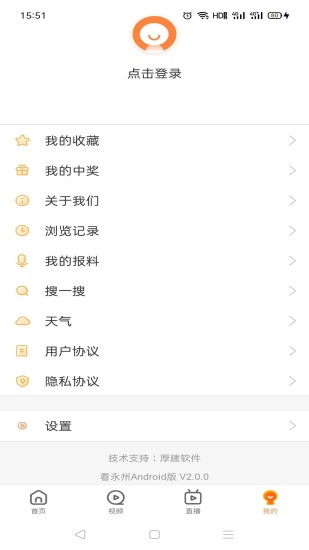 看永州新闻app v2.0.3 安卓版2