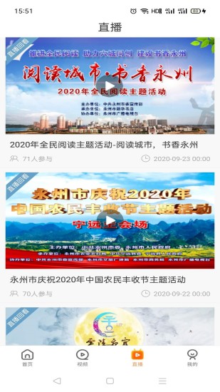 看永州新闻app v2.0.3 安卓版3