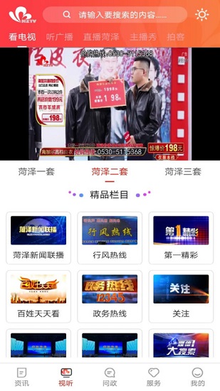 看菏泽新闻app v1.0.3 安卓版2