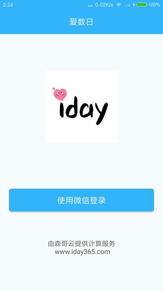 爱数日最新版 v2.0 安卓版2