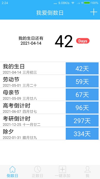 爱数日最新版 v2.0 安卓版3