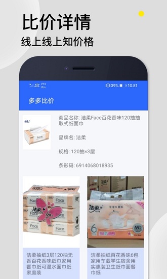 多比价软件 v1.0.0 安卓版0