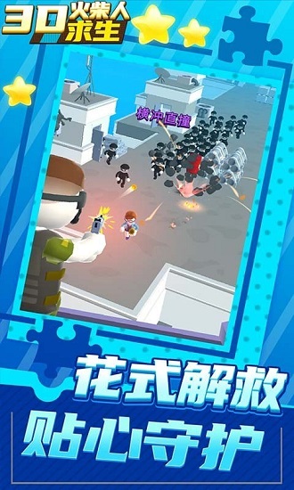 3D火柴人求生官方版 v1.0.0 安卓版0