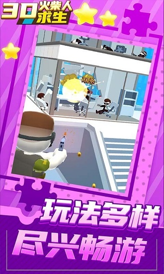 3D火柴人求生官方版 v1.0.0 安卓版2