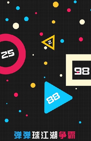 波波弹射游戏 v1.0 安卓版0