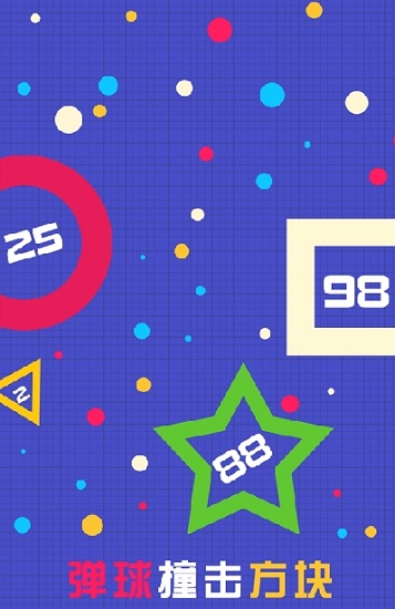 波波弹射游戏 v1.0 安卓版2