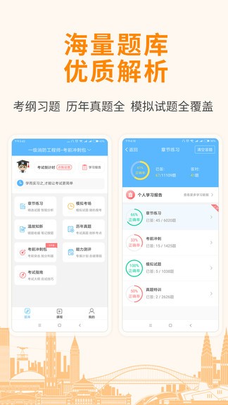 建造师考试宝典 v29.0 安卓版3