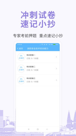 建造师考试宝典 v29.0 安卓版2