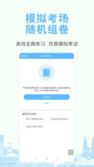 建造师考试宝典 v29.0 安卓版1