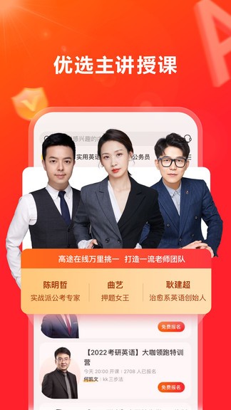 高途在线课堂 v4.39.5 安卓版0