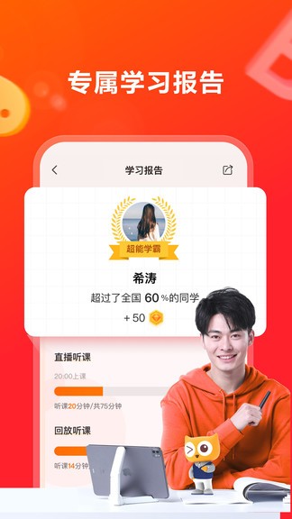 高途在线课堂 v4.39.5 安卓版1