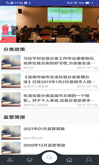 途途垃圾分类宝官方版 v20210609 安卓版0