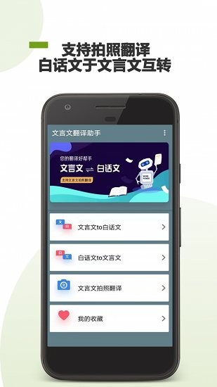 文言文翻译助手app v24.06.21 安卓版1