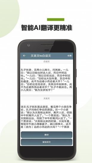 文言文翻译助手app v24.06.21 安卓版2