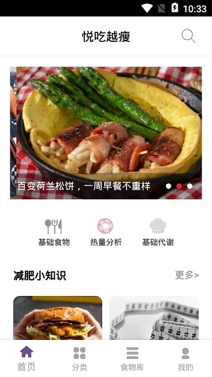 悦吃越瘦免费版 v1.1.0 官方安卓版0