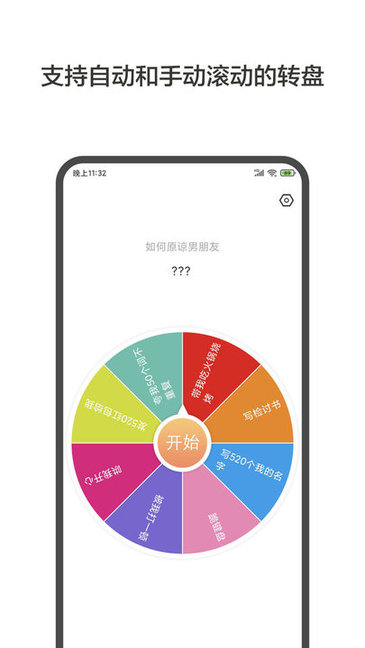 大转盘小决定软件 v2.1.1 安卓版2