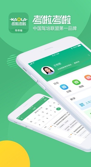 考啦导师端官方版 v2.7.2 安卓版0