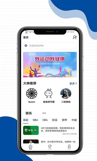 享百体育app v1.0 安卓版1
